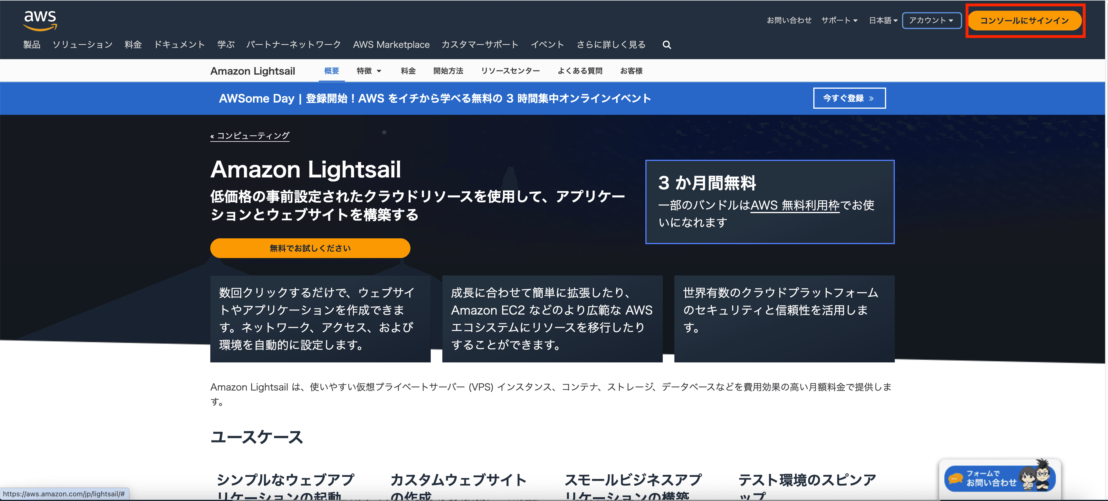 コンソールにサインインを押す