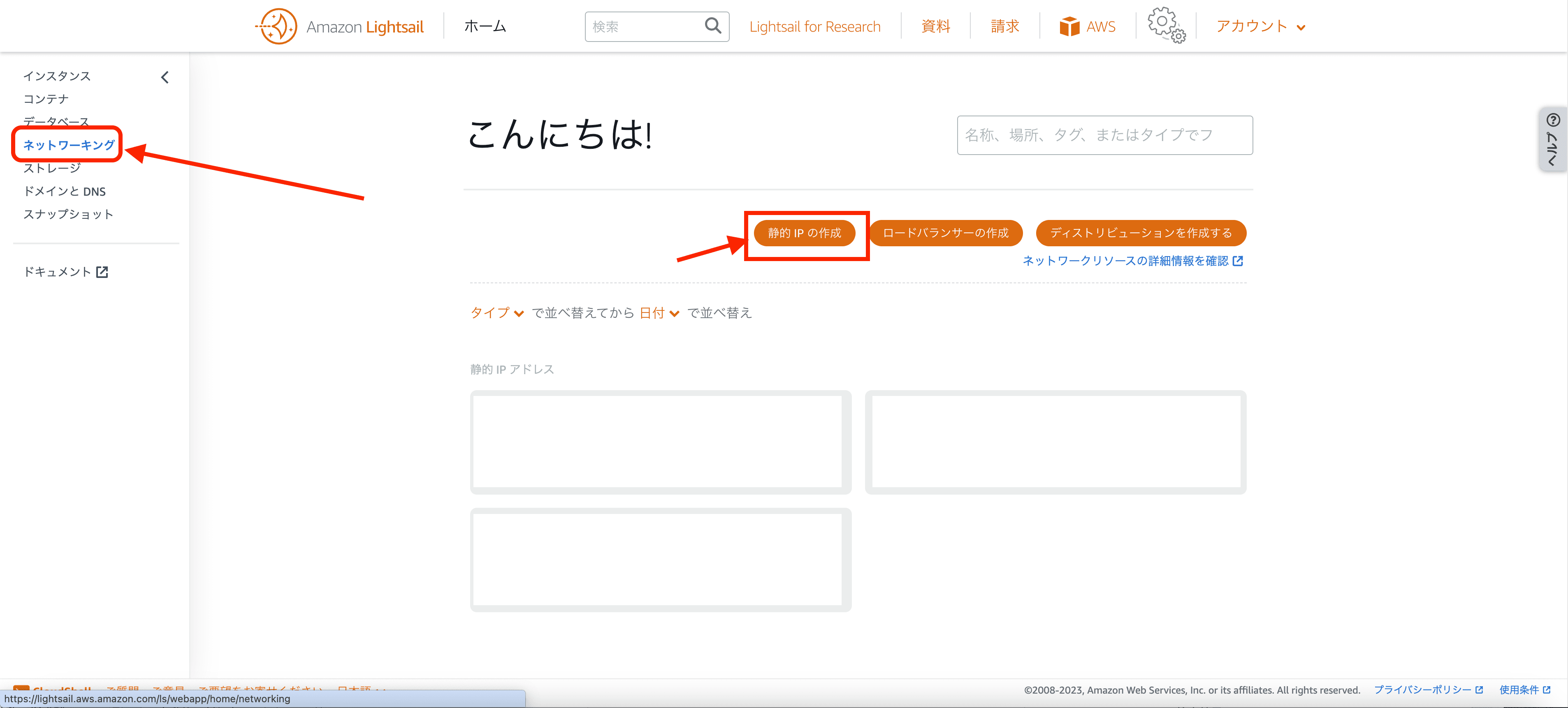 停止するとパブリックIPは「利用不可」と表示される