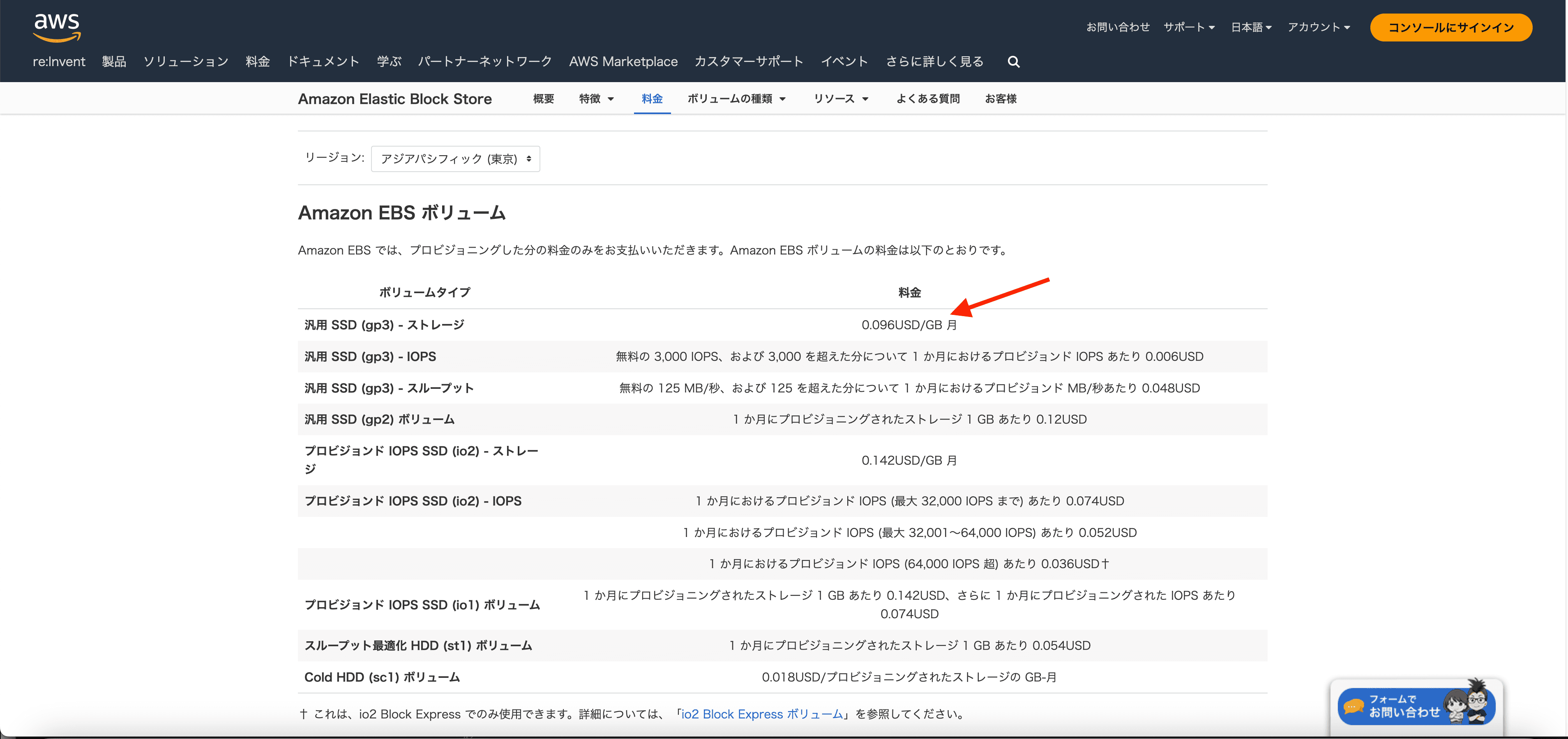 EBSはかなり高額。一時ストレージとして使うのが望ましい