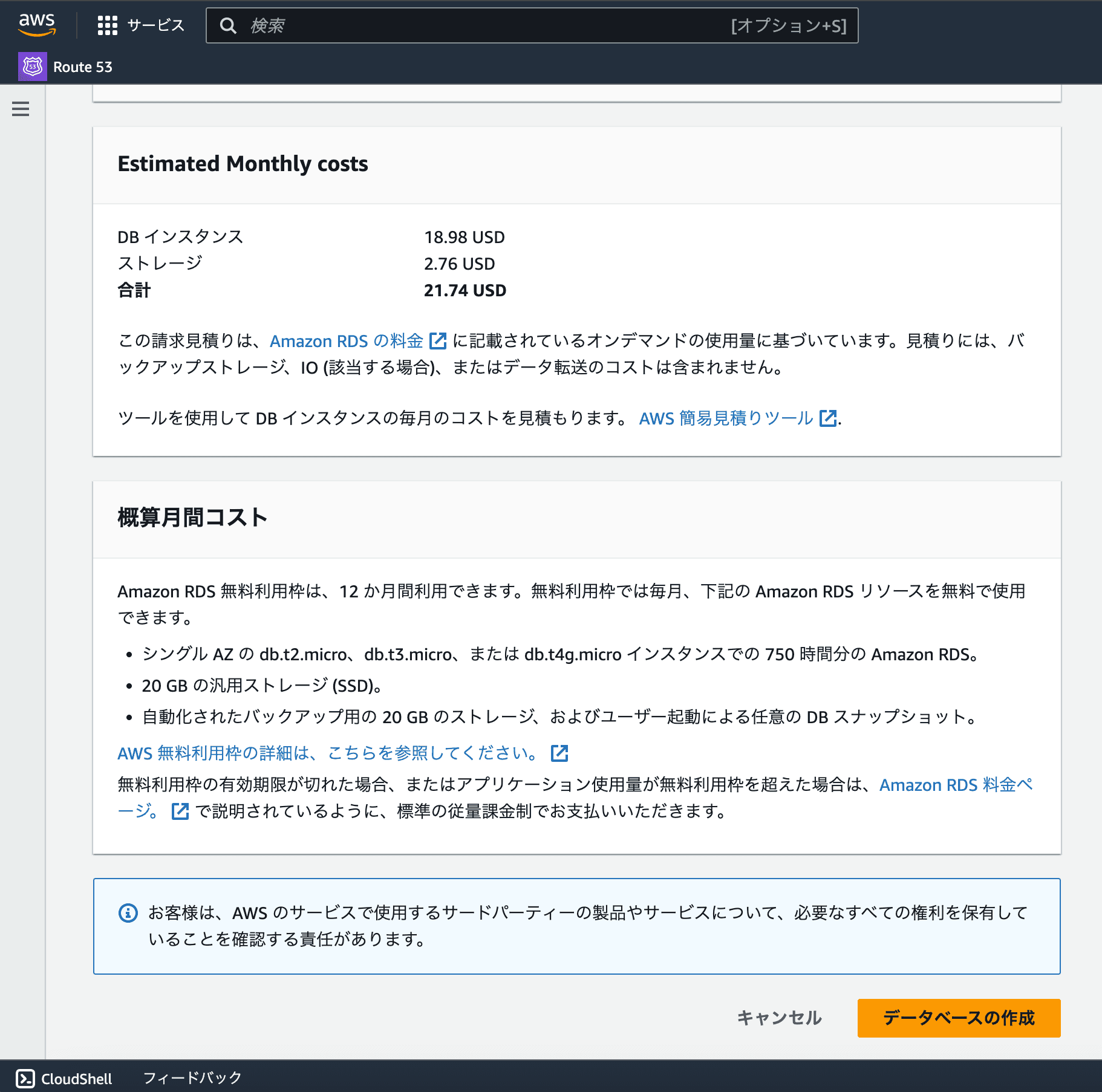 末尾で価格のアラートが出ます。月単位での金額なのでこんなにいかないはず。