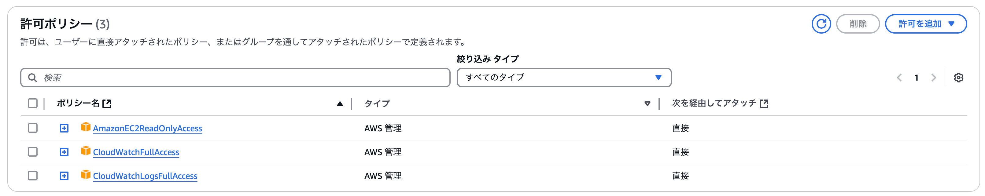 ポリシーを直接アタッチで良いが、必要に応じて権限を絞ること。