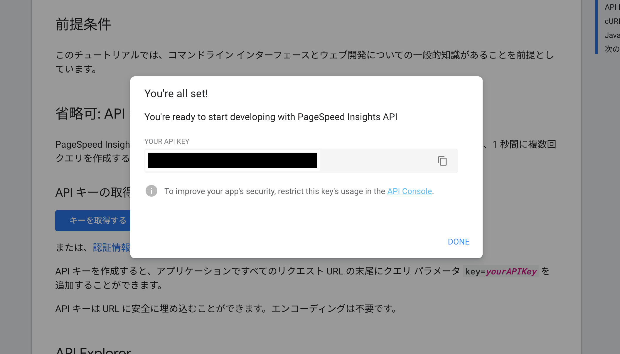 キーをコピーしておく