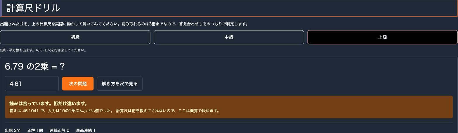 上級では2乗・平方根も出る。「読みは合っているが桁だけ違う」は専用の判定にしてある